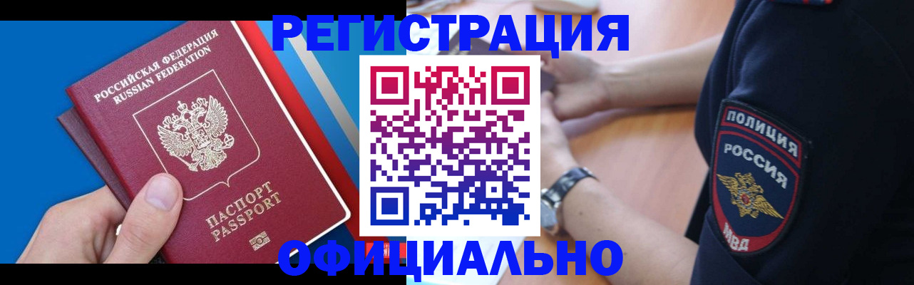 прописка иностранных граждан в Вышнем Волочке