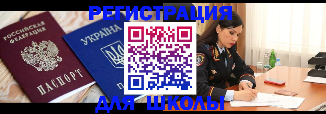прописка ребенка в Вышнем Волочке