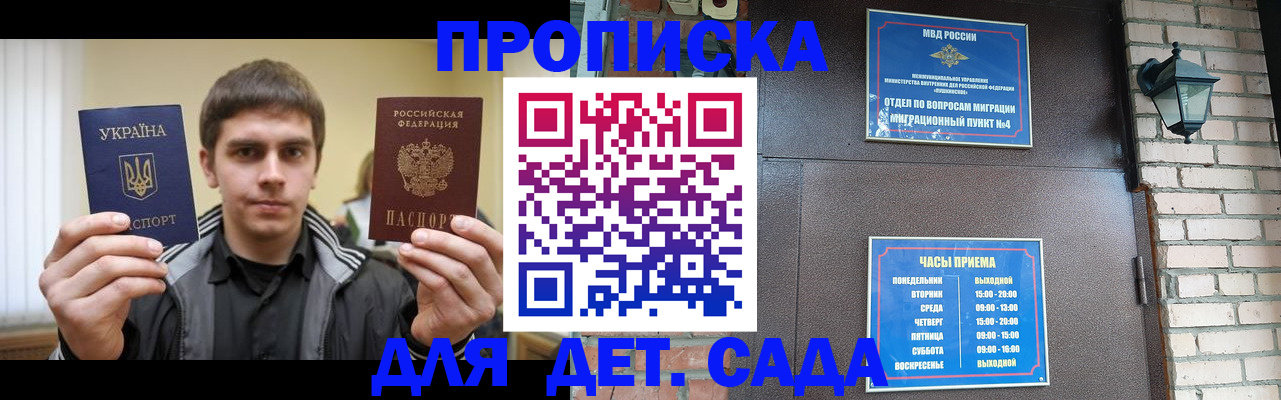 прописка в Вышнем Волочке