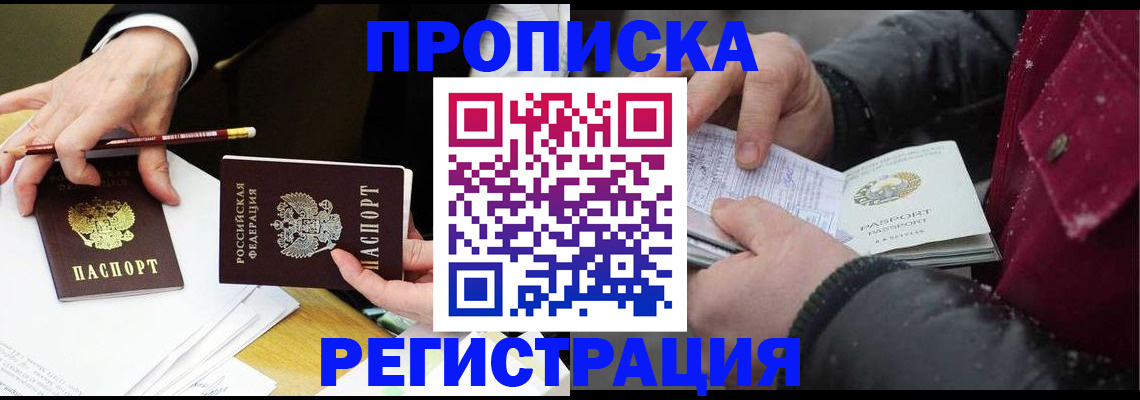 временная регистрация в квартире в Вышнем Волочке