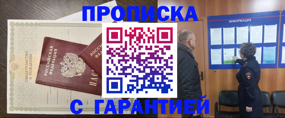 прописка в Вышнем Волочке