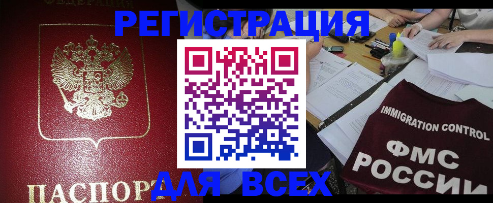 временная регистрация для школы в Вышнем Волочке